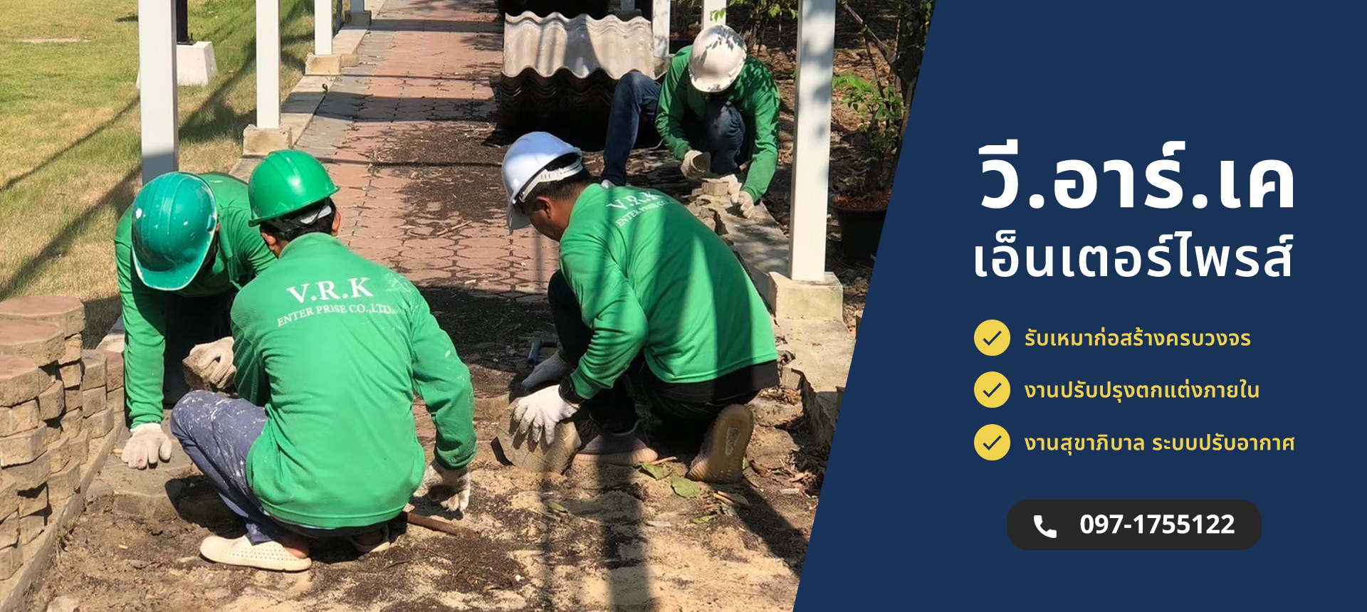 บริษัท วี.อาร์.เค.เอ็นเตอร์ไพรส์ จำกัด